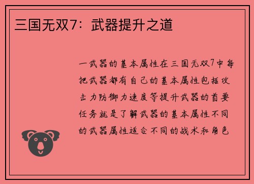 三国无双7：武器提升之道